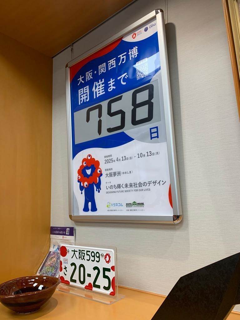 De klok telt af naar de World Expo in Osaka van 2025.
